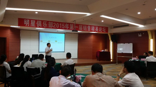 2015年征途国际官网药业销售精英论坛关幕