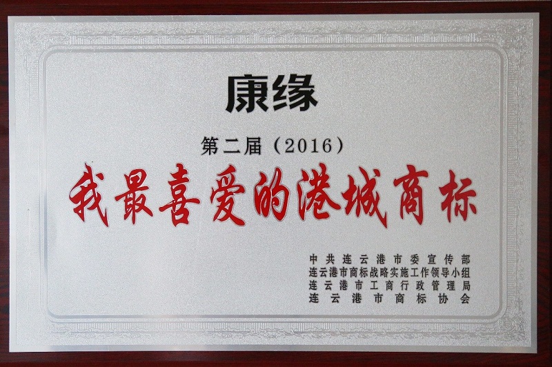 第二届“我最喜欢的港城商标”揭晓 征途国际官网集团两件商标荣膺殊荣