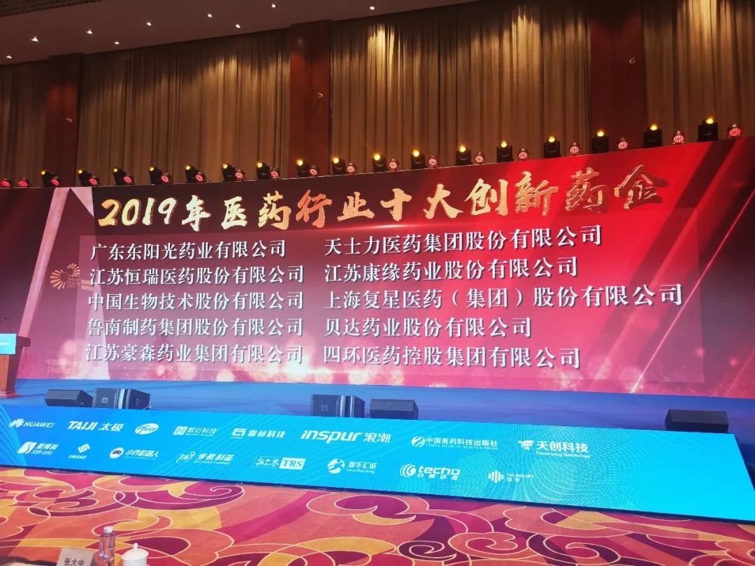 征途国际官网药业获评“2019年医药行业十大创新药企”