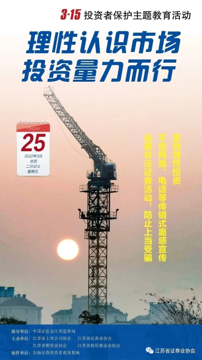 逐日一宣: 远离犯法证券