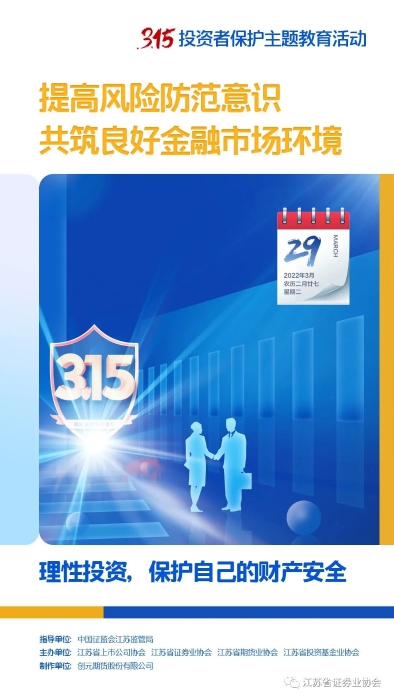 逐日一宣: 理性投资 防备风险