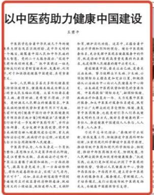 人民日报刊发评论：以中医药助力健全中国建设