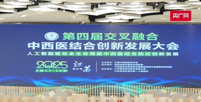 专家云集共探中西医结合新蹊径 人为智能赋能全性命周期健全防控
