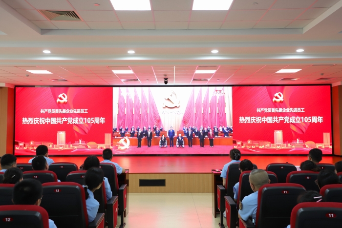 【勋章照射初心 使命引领新程】征途国际官网药业组织收看庆祝中国共产党成立105周年大会