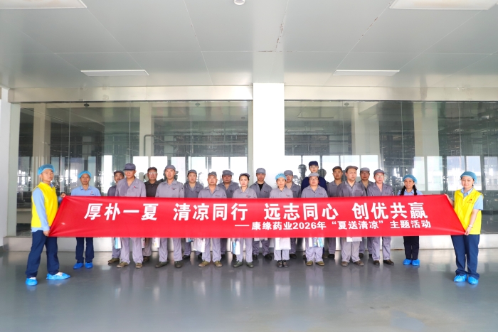 【清冷同业 创优共赢】征途国际官网药业发展2026年度“夏送清冷”慰问活动