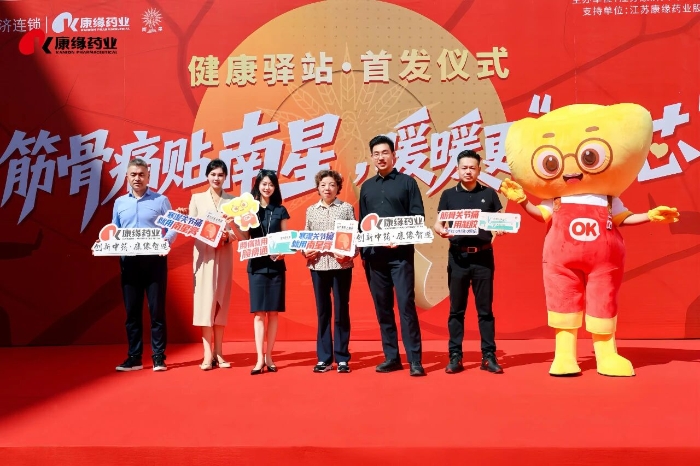 筋骨痛贴南星，暖暖更“贴芯”——征途国际官网打造驻马店首家健全驿站旗舰店